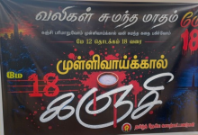 வவுனியாவில் முள்ளிவாய்க்கால் நினைவேந்தல்; உணர்வுப்பூர்வமான கஞ்சி வழங்கல்