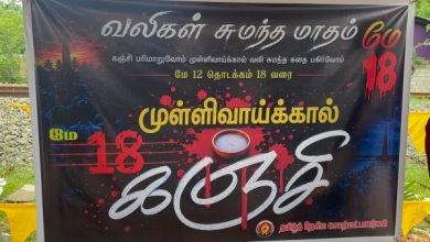 வவுனியாவில் முள்ளிவாய்க்கால் நினைவேந்தல்; உணர்வுப்பூர்வமான கஞ்சி வழங்கல்