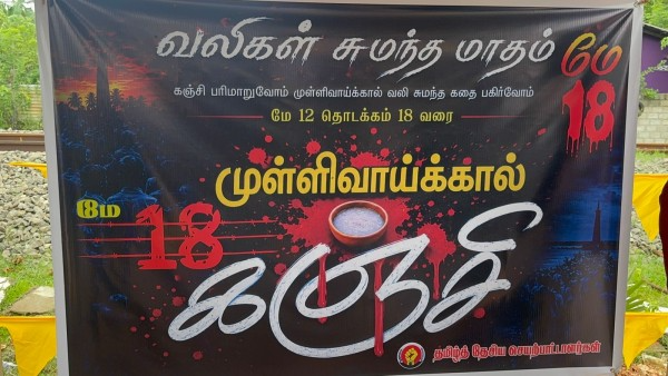 வவுனியாவில் முள்ளிவாய்க்கால் நினைவேந்தல்; உணர்வுப்பூர்வமான கஞ்சி வழங்கல்