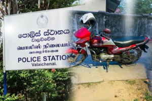 திருடிய மோட்டார் சைக்கிளை மீண்டும் அதே வீட்டின் முன் விட்டுச் சென்ற திருடர்கள் – ஓட்டமாவடியில் வினோத சம்பவம்
