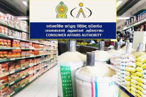கீரி சம்பா அரிசி அதிக விலைக்கு விற்ற சுப்பர்மார்க்கெட்டுக்கு ரூ.10 இலட்சம் அபராதம்